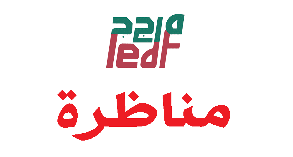 معهد الإقتصاد الجمركي والجبائي