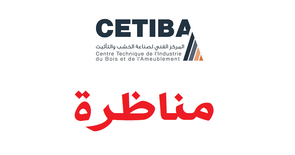 المركز الفني لصناعة الخشب والتأثيث
