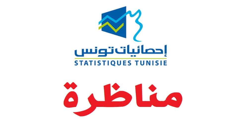 المعهد الوطني للإحصاء