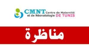 مركز التوليد وطب الرضيع بتونس