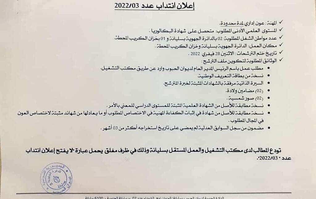 مناظرة ديوان الحبوب بسليانة لانتداب أعوان إداريين مستوى البكالوريا