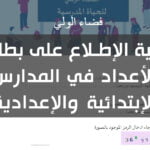 كيفية الإطلاع على بطاقات الأعداد في المدارس الإبتدائية والإعدادية