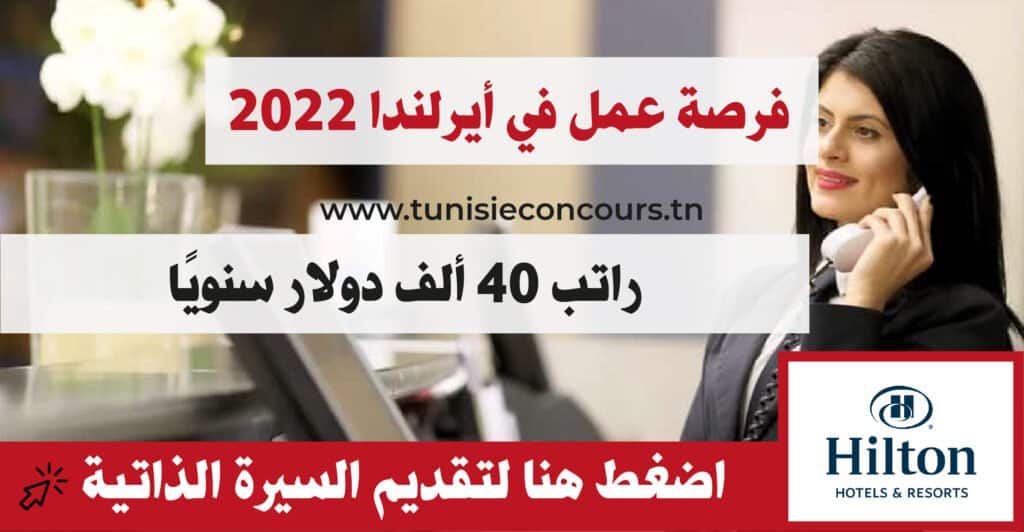 فرصة عمل في أيرلندا 2022