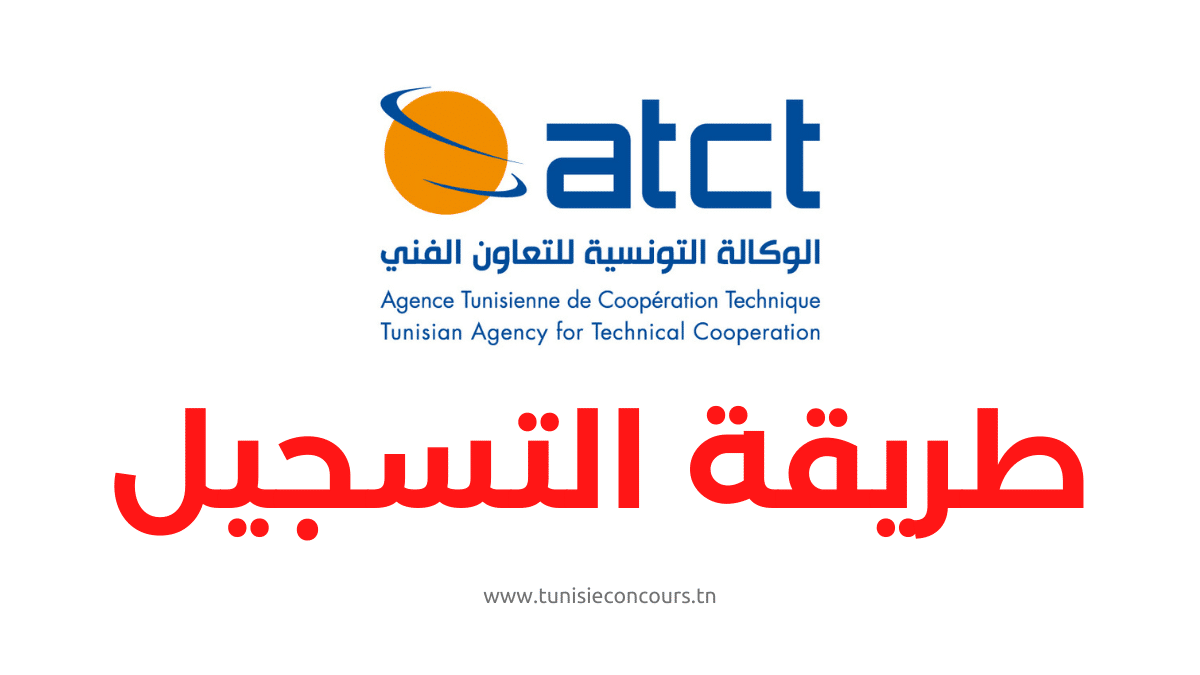 Inscription ATCT