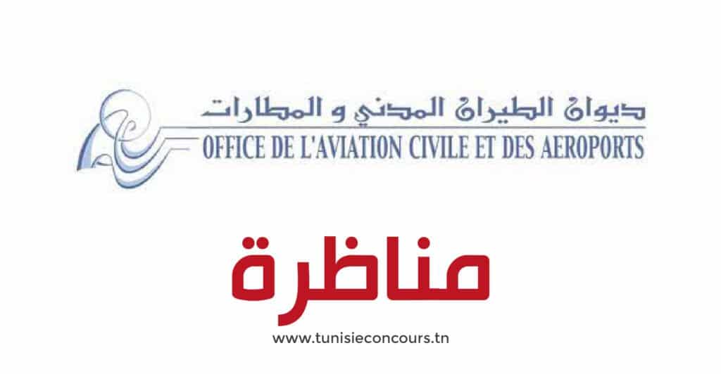 ديوان الطيران المدني والمطارات