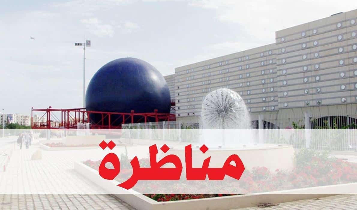 مدينة العلوم
