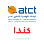 Agence Tunisienne de Coopération Technique ATCT Canada وكالة التعاون الفني كندا
