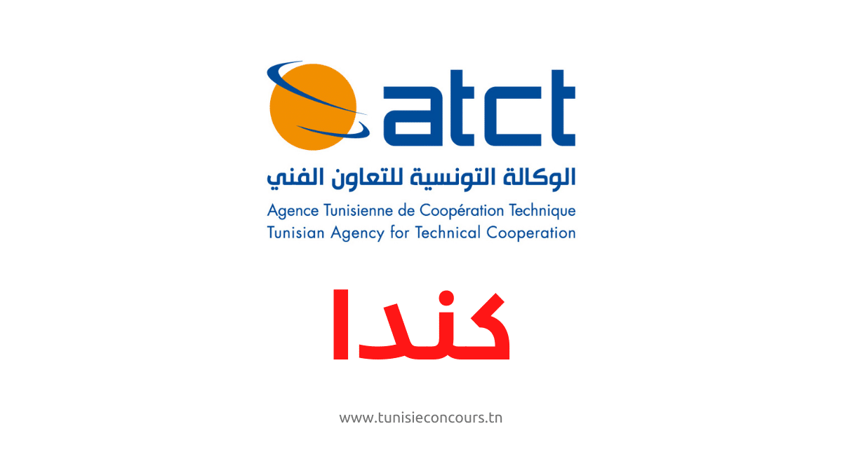 Agence Tunisienne de Coopération Technique ATCT Canada وكالة التعاون الفني كندا