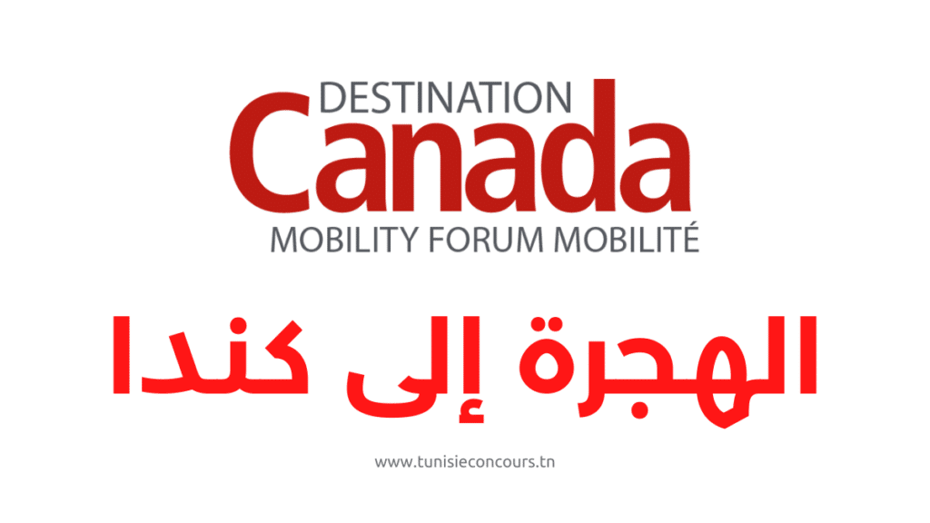 Destination Canada Forum Mobilité
