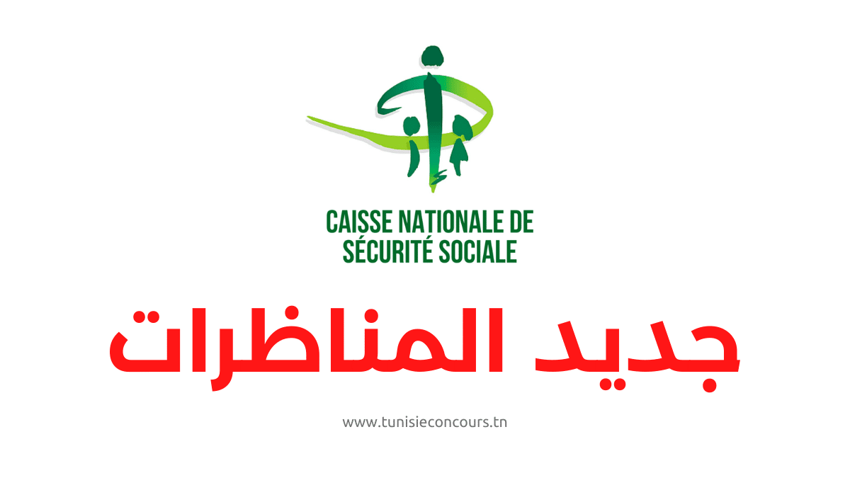 Concours CNSS 2022
