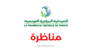 الصيدلية المركزية التونسية