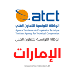 ATCT Emirats