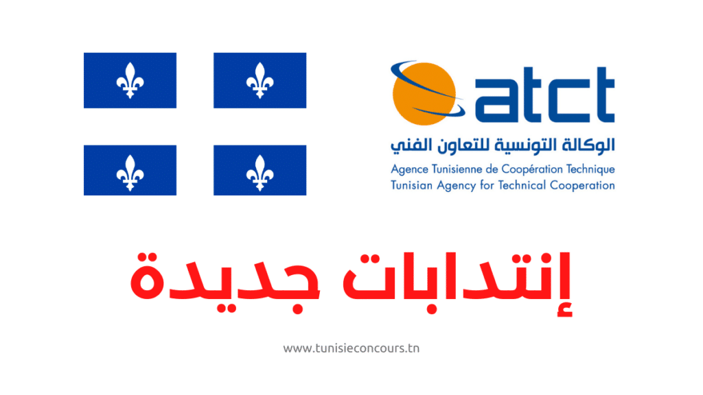 إنتدابات جديدة Quebec