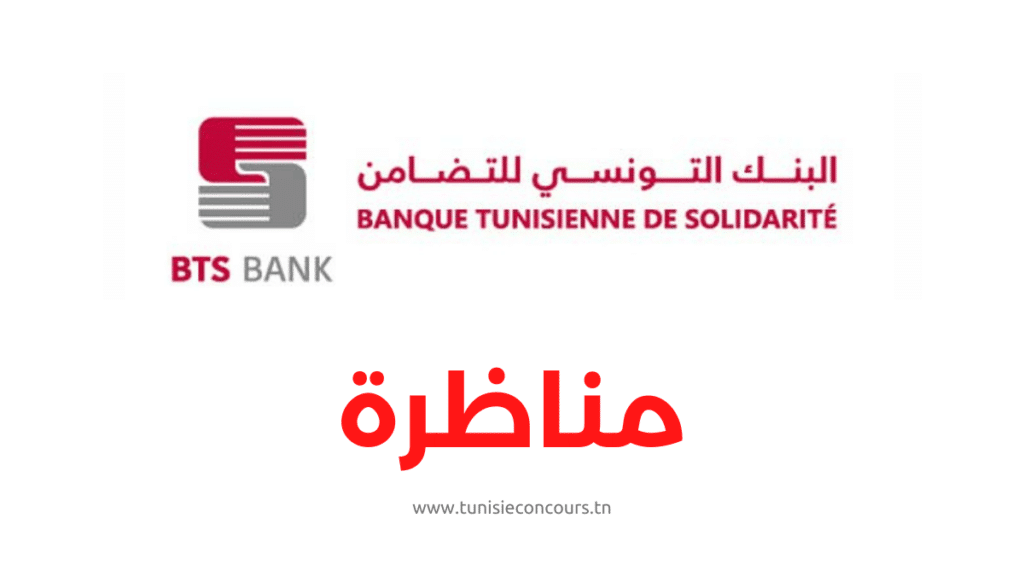 البنك التونسي للتضامن