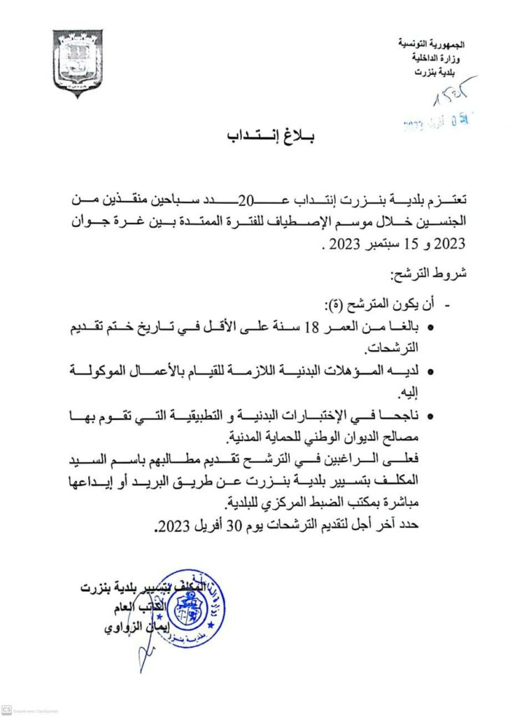 بلدية بنزرت