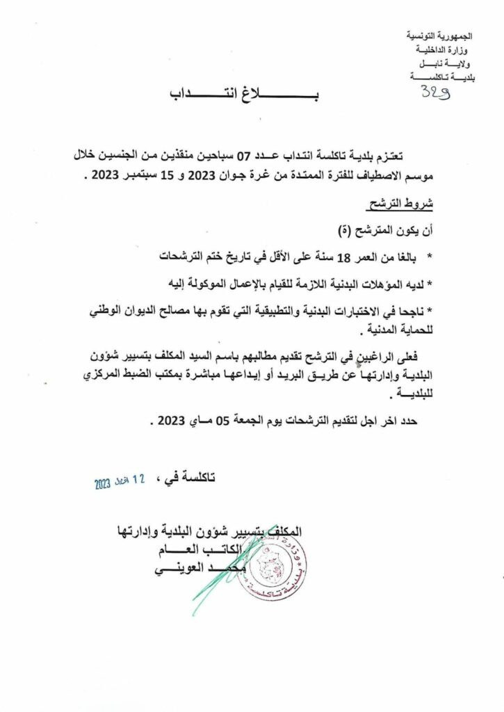 بلدية تاكلسة 1087x1536 1