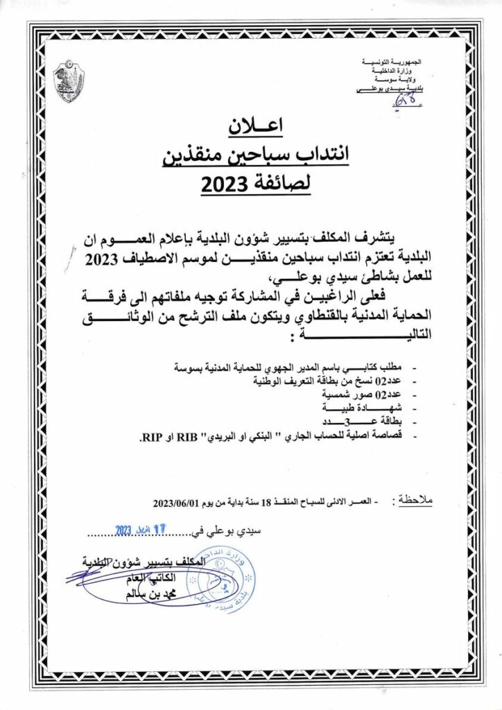 بلدية سيدي بوعلي ولاية سوسة