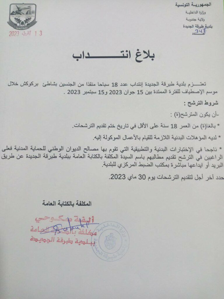 بلدية طبرقة الجديدة