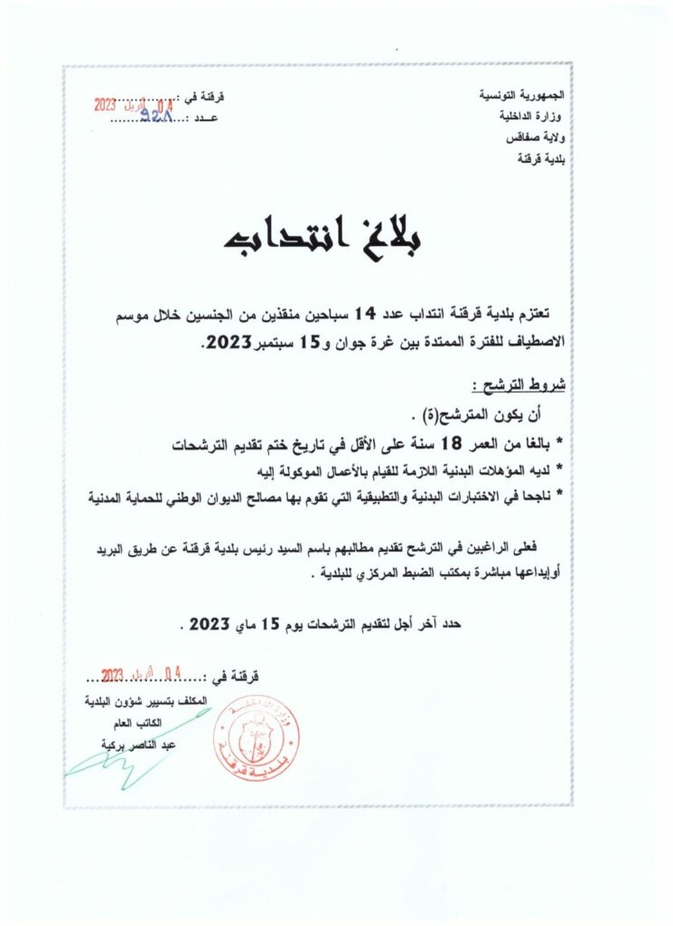 بلدية قرقنة Commune kerkennah 1117x1536 1