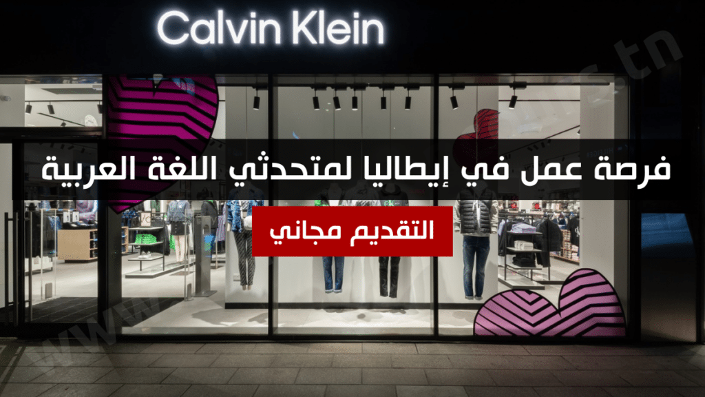 فرصة عمل في إيطاليا لمتحدثي اللغة العربية