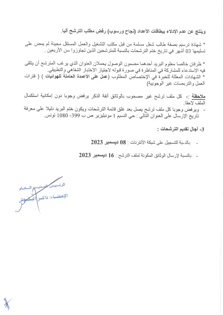 الديوان الوطني للإرسال الإذاعي والتلفزي 2 724x1024 1