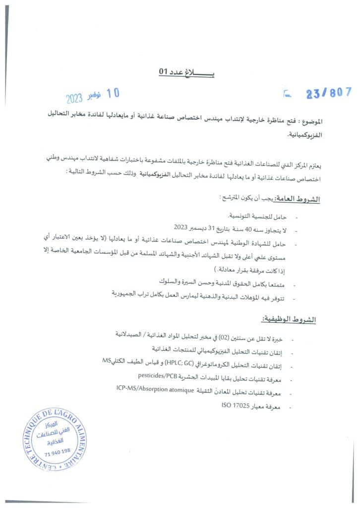 المركز الفني للصناعات الغذائية 11 724x1024 1