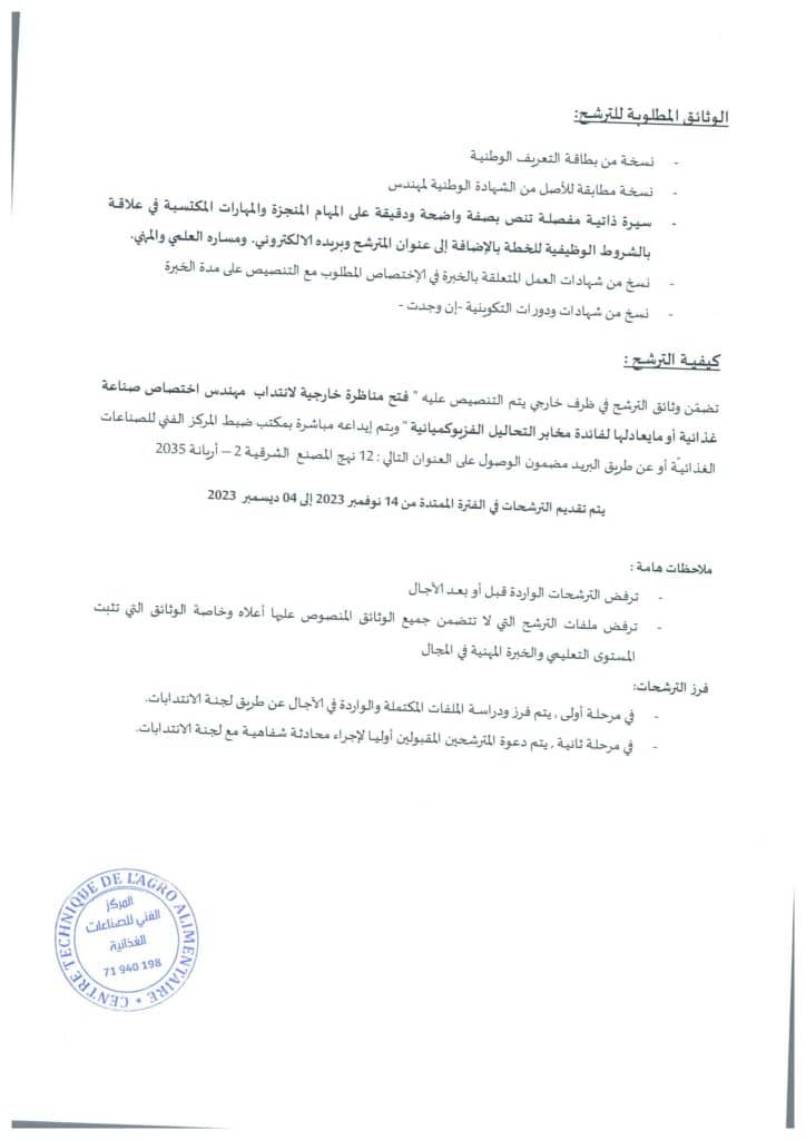 المركز الفني للصناعات الغذائية 12 724x1024 1