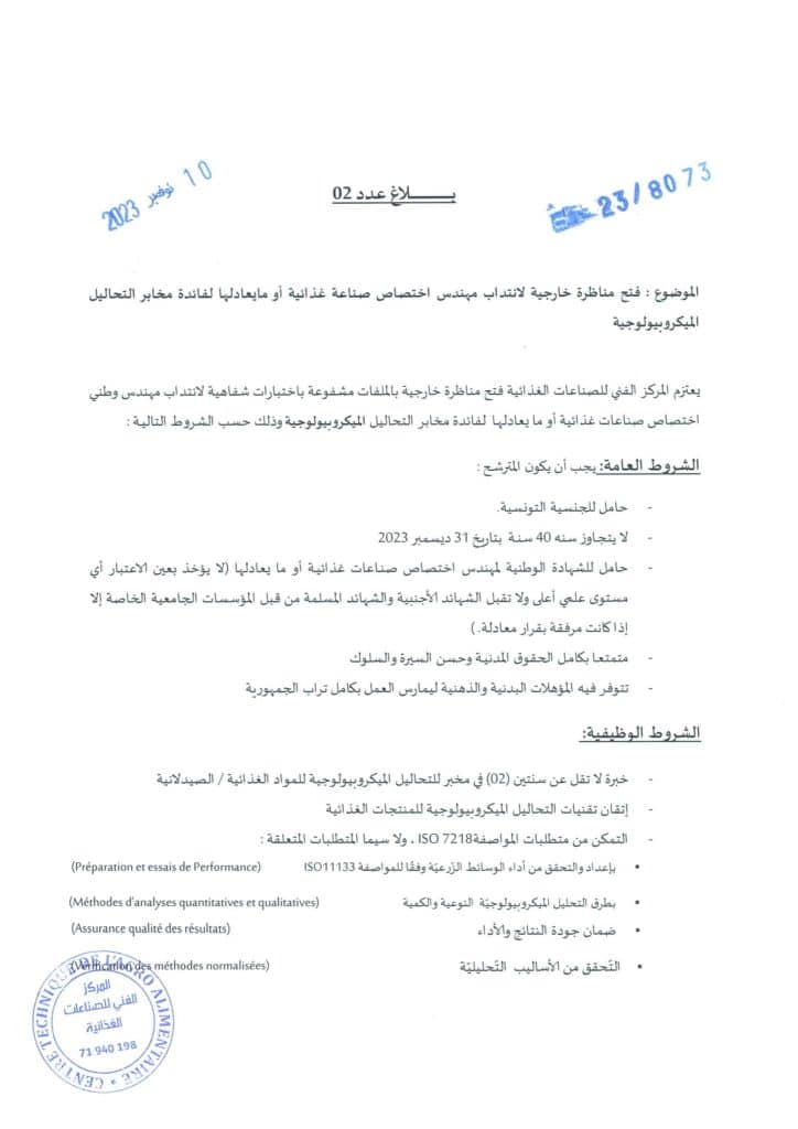 المركز الفني للصناعات الغذائية 21 724x1024 1