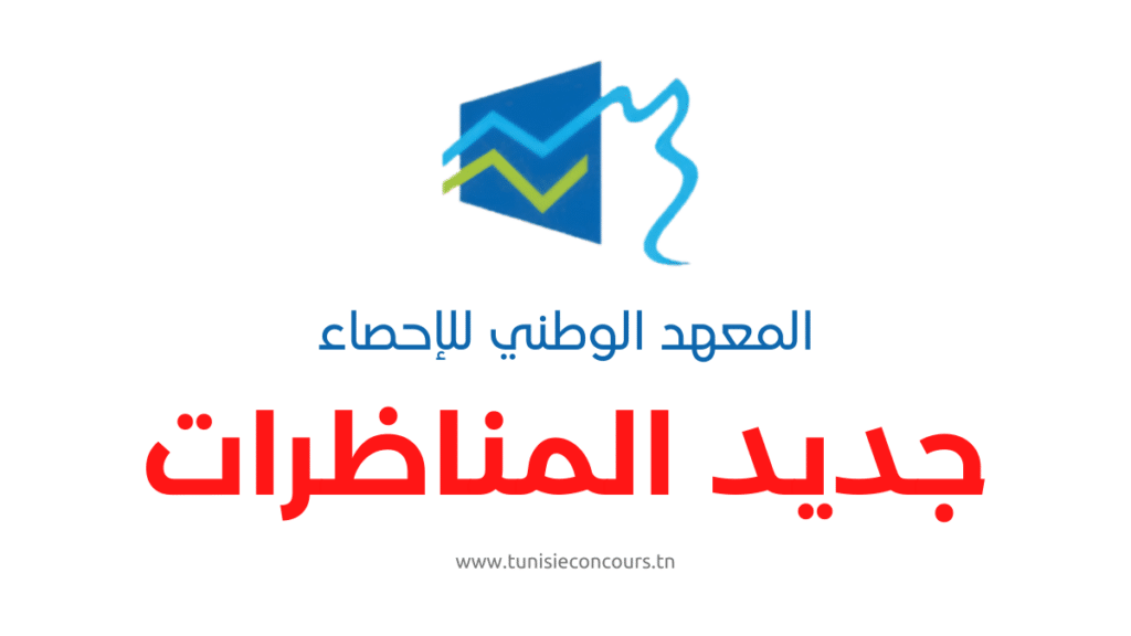 المعهد الوطني للإحصاء