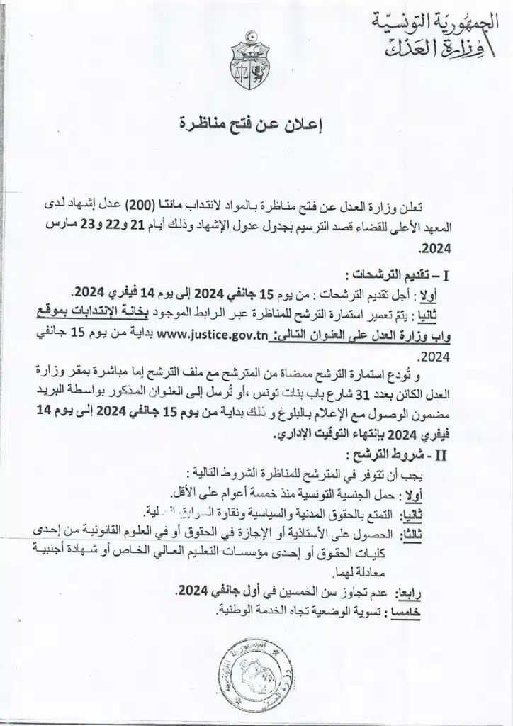 مناظرة إنتداب 200 عدل إشهاد 724x1024 1
