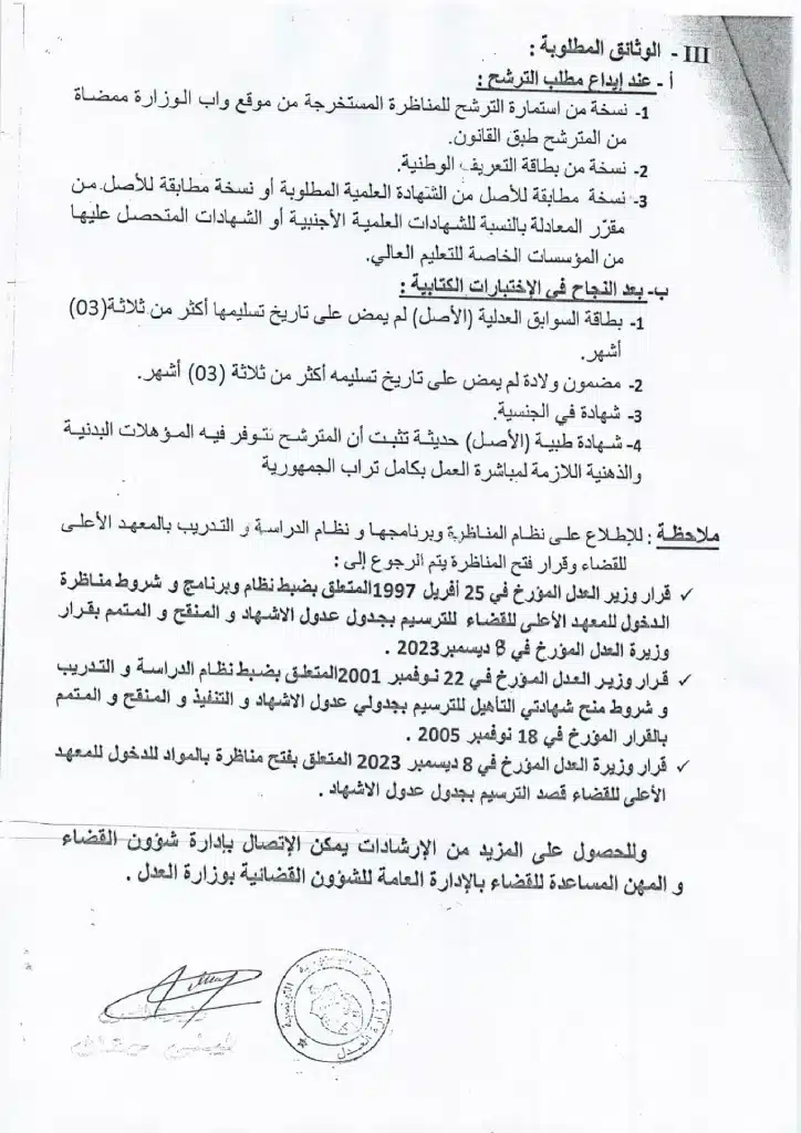 مناظرة إنتداب 200 عدل إشهاد2 724x1024 1