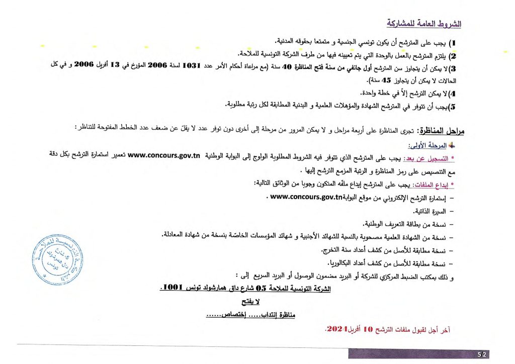 الشركة التونسية للملاحة 2 1024x724 1