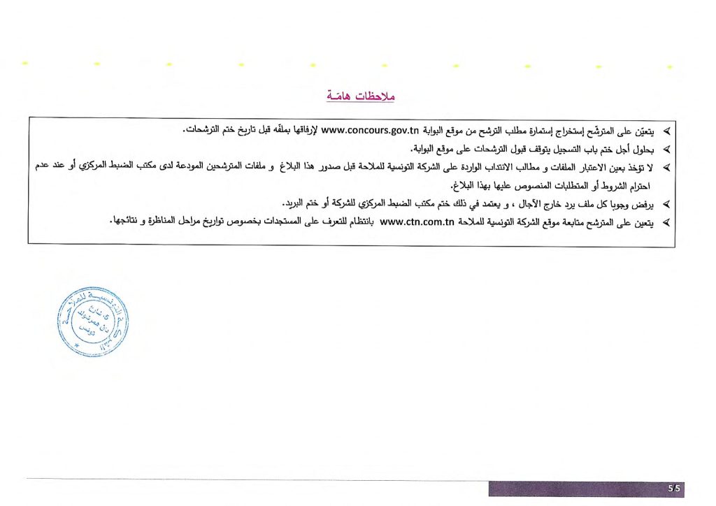 الشركة التونسية للملاحة 5 1024x724 1