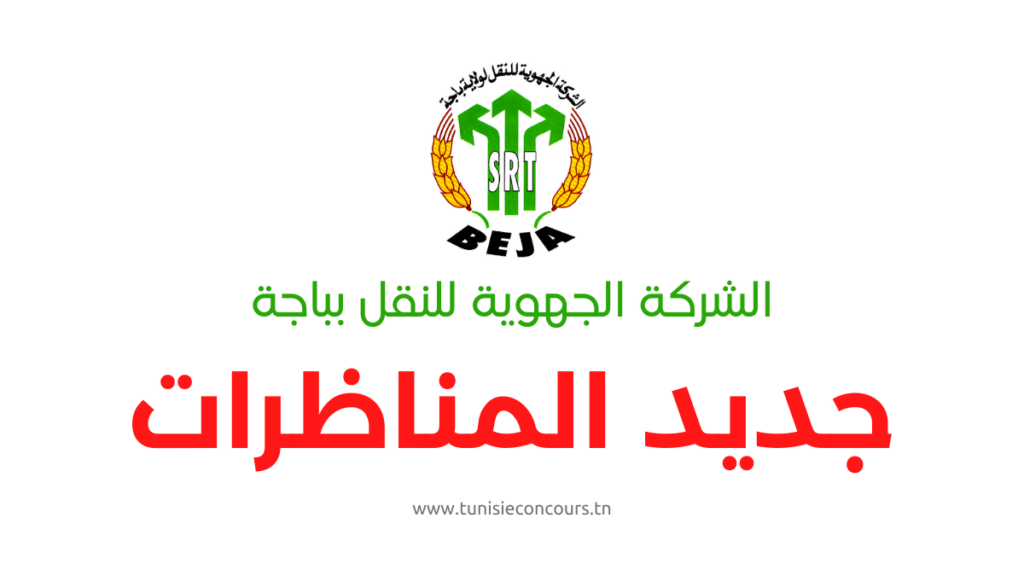 الشركة الجهوية للنقل بباجة