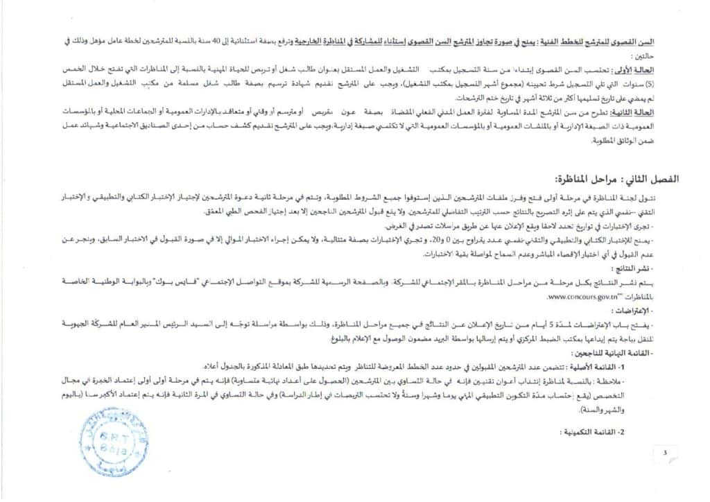 الشركة الجهوية للنقل بباجة 3 1024x724 1