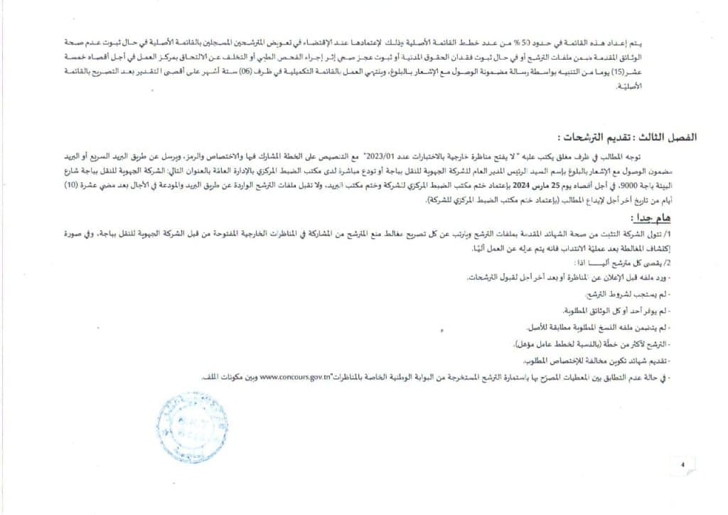 الشركة الجهوية للنقل بباجة 4 1024x724 1
