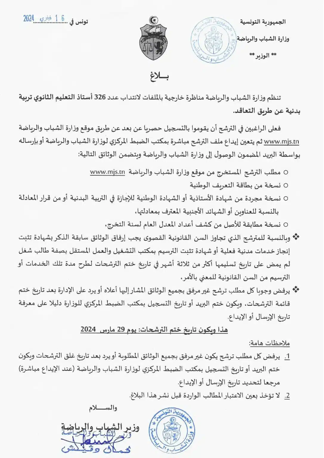 وزارة-الشباب-والرياضة-1087x1536