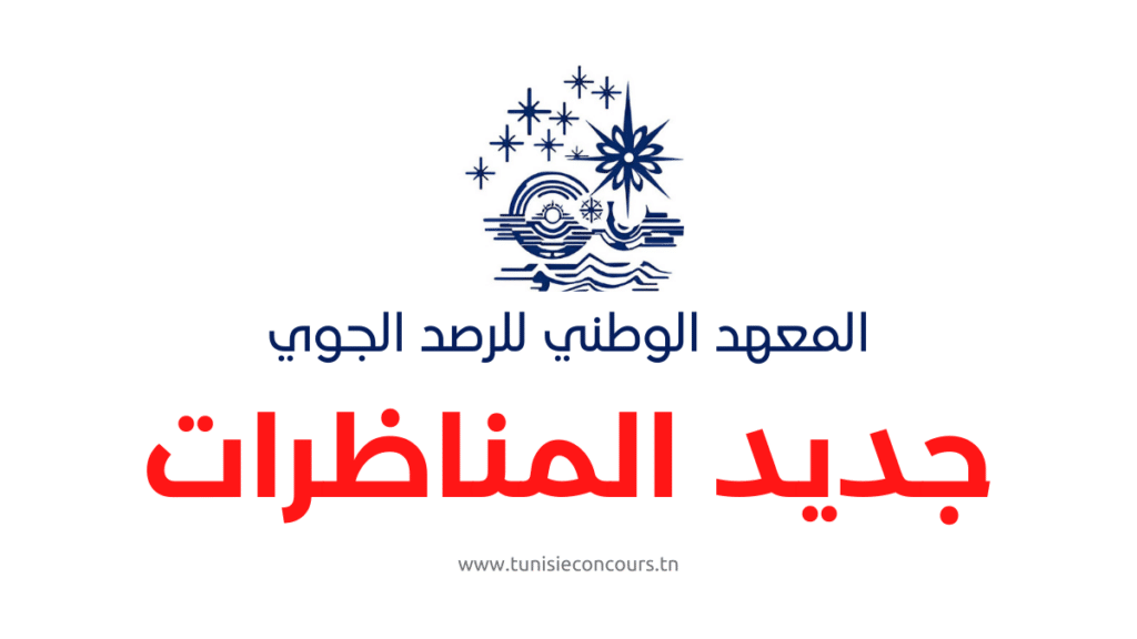 المعهد الوطني للرصد الجوي