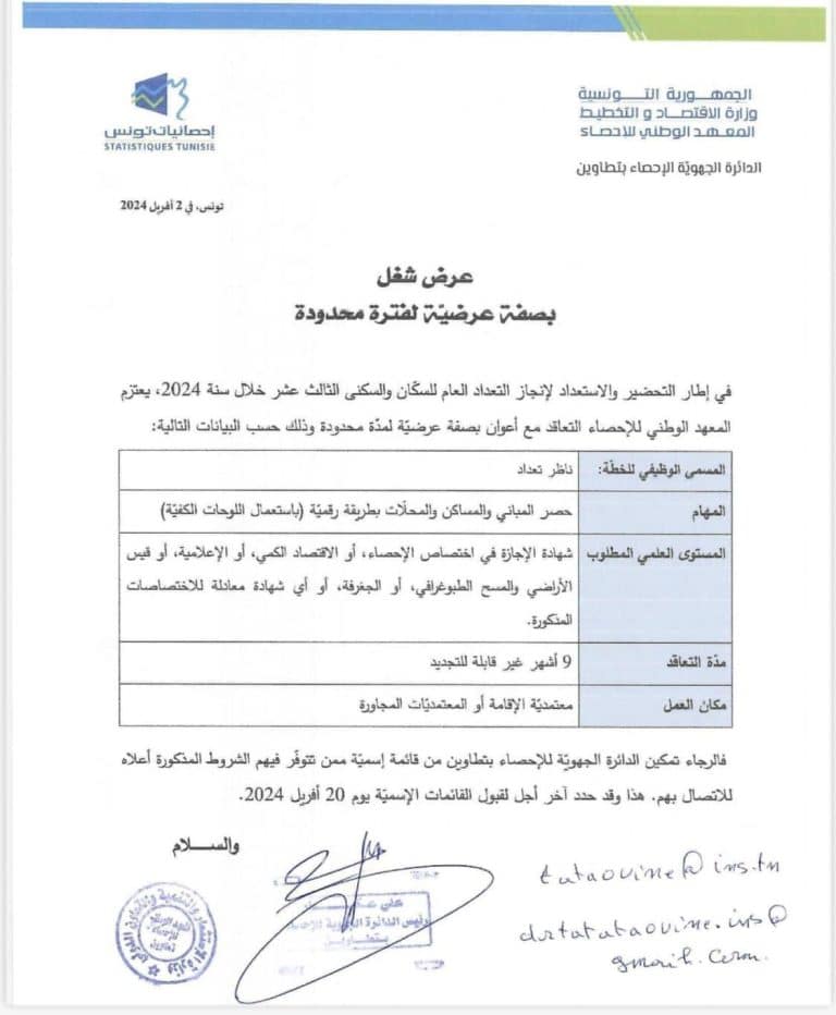 المعهد الوطني للإحصاء 768x932 1