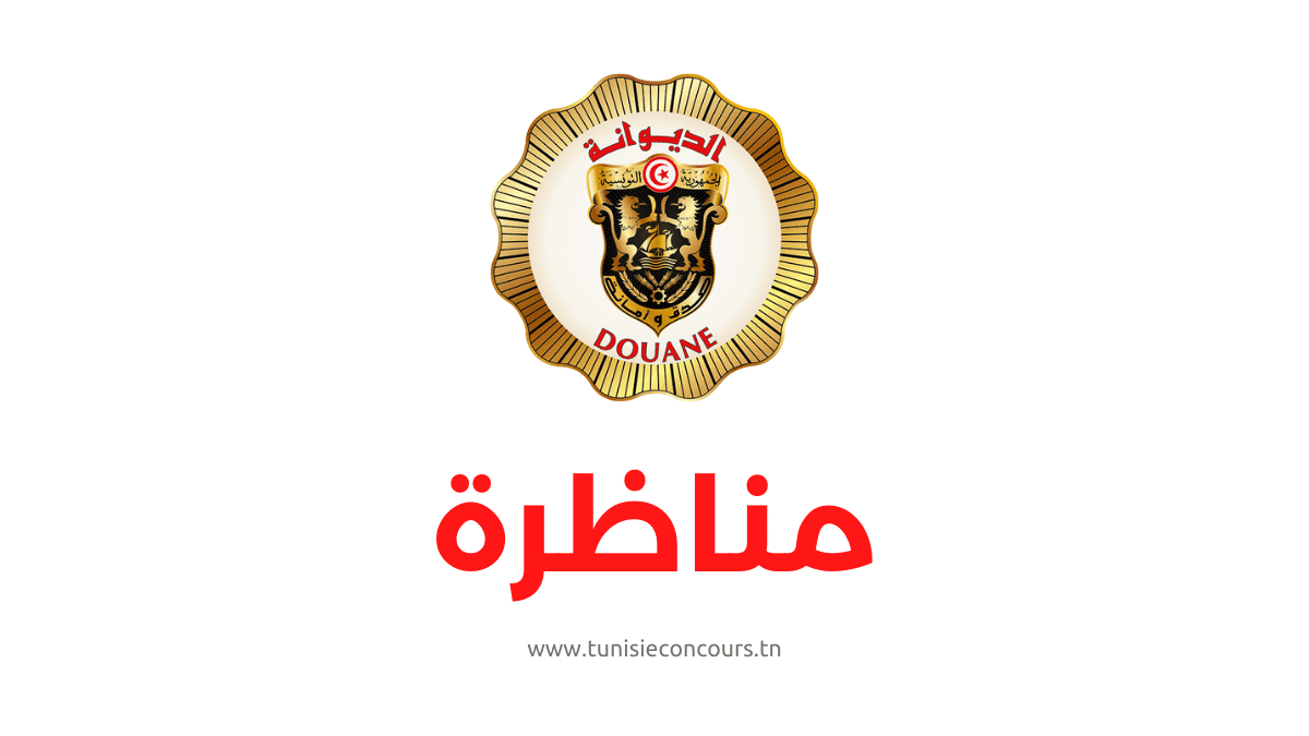 Douane Tunisienne