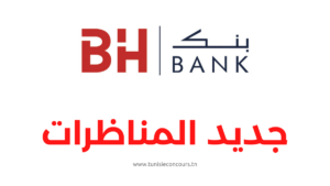 Concours BH BANK - مناظرة بنك الإسكان