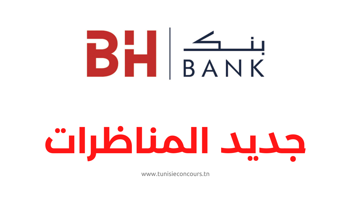 Concours BH BANK - مناظرة بنك الإسكان
