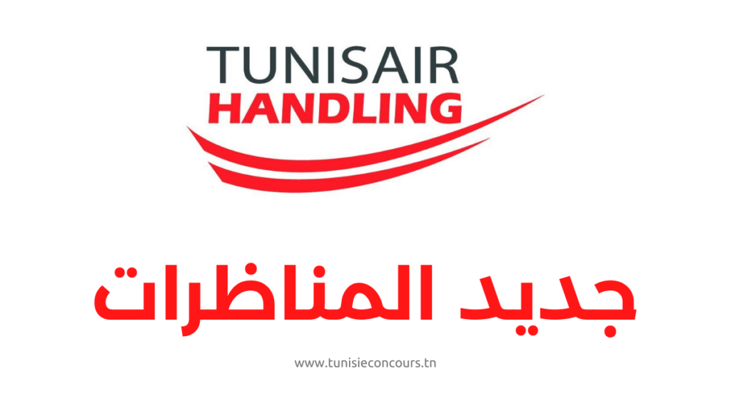 الخطوط التونسية للخدمات الأرضية