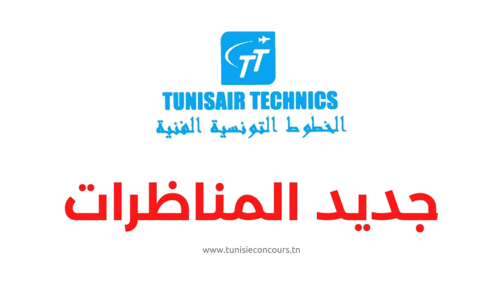 الخطوط التونسية الفنية