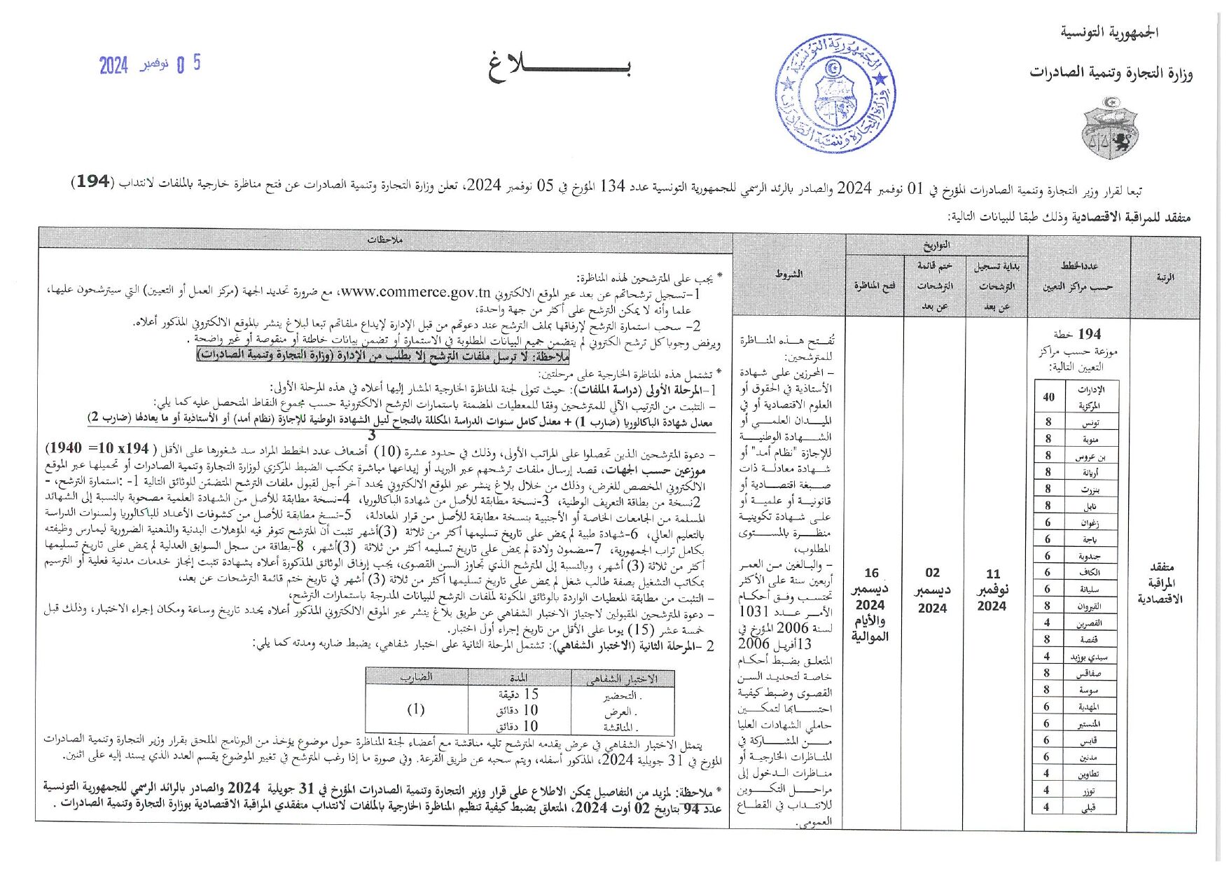 communique concours inspecteurs controle economique page 0001 1 rotated