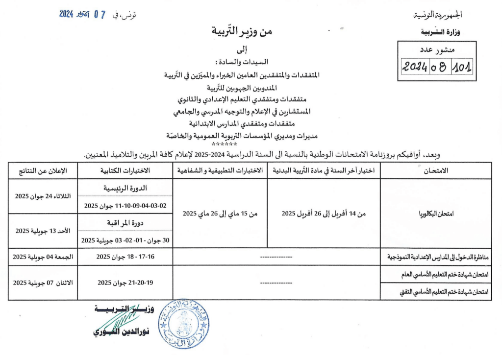 Calendrier bac 2025