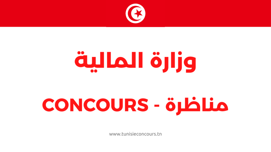 وزارة المالية