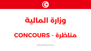 وزارة المالية