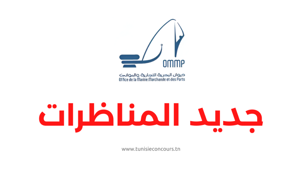 ديوان البحرية التجارية والموانئ