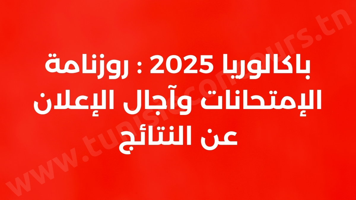 calendrier bac 2025